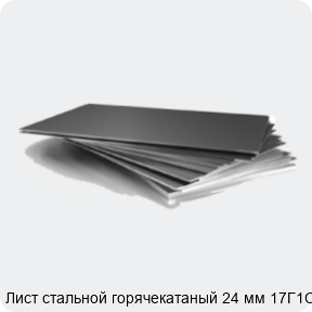 Изображение 3 - Лист стальной горячекатаный 24 мм 17Г1С