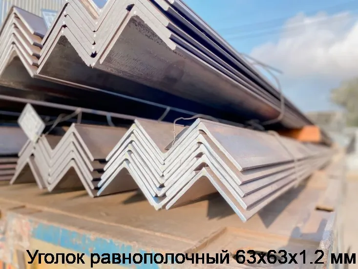 Изображение 6 - Уголок равнополочный 63х63х1.2 мм