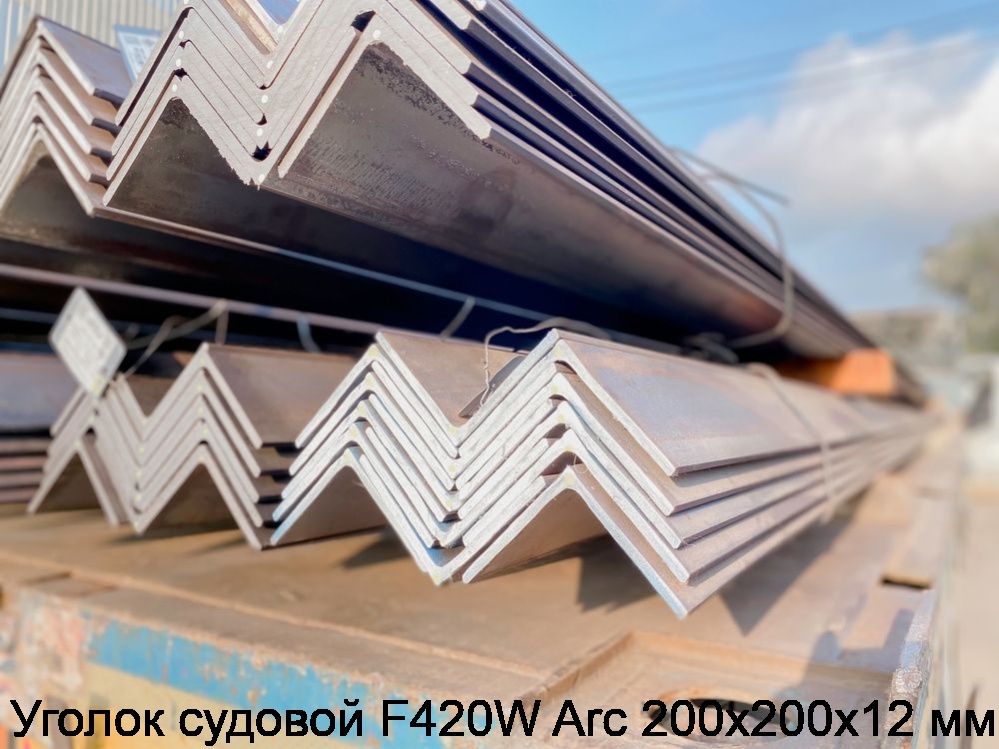 Изображение 3 - Уголок судовой F420W Arc 200х200х12 мм