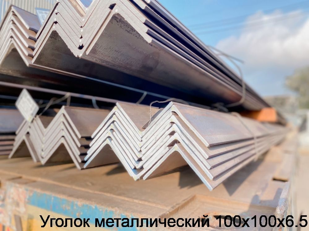 Изображение 6 - Уголок металлический 100х100х6.5