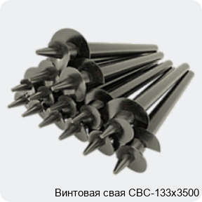 Изображение 4 - Винтовая свая СВС-133х3500