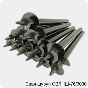 Изображение 4 - Свая шуруп СВЛНШ-76/3000