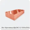 Изображение 2 - Лист бронзовый БрО8С12 1500х500х17