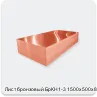 Изображение 2 - Лист бронзовый БрКН1-3 1500х500х8