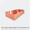 Изображение 2 - Лист бронзовый БрС30 1500х500х12