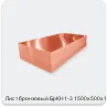 Изображение 2 - Лист бронзовый БрКН1-3 1500х500х17