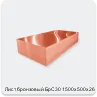 Изображение 2 - Лист бронзовый БрС30 1500х500х26