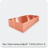 Изображение 2 - Лист бронзовый БрА7 1300х300х1.6