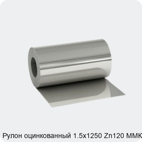 Изображение 2 - Рулон оцинкованный 1.5х1250 Zn120 ММК МТ