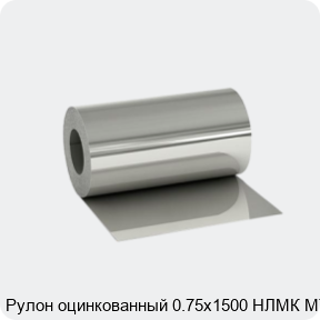 Изображение 2 - Рулон оцинкованный 0.75х1500 НЛМК МТ