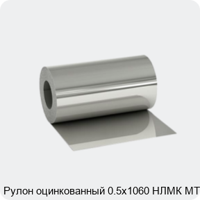 Изображение 2 - Рулон оцинкованный 0.5х1060 НЛМК МТ