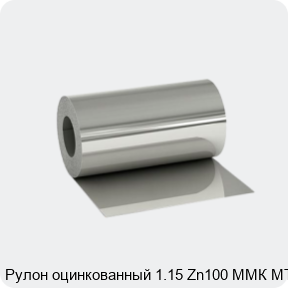 Изображение 2 - Рулон оцинкованный 1.15 Zn100 ММК МТ