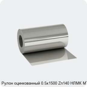 Изображение 2 - Рулон оцинкованный 0.5х1500 Zn140 НЛМК МТ