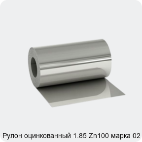 Изображение 2 - Рулон оцинкованный 1.85 Zn100 марка 02