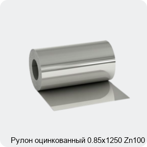 Изображение 2 - Рулон оцинкованный 0.85х1250 Zn100