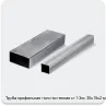 Изображение 4 - Труба профильная толстостенная ст1-3пс 30х15х2 мм