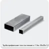 Изображение 4 - Труба профильная толстостенная ст1-3пс 30х20х1.2 мм