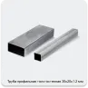 Изображение 4 - Труба профильная толстостенная 30х20х1.2 мм