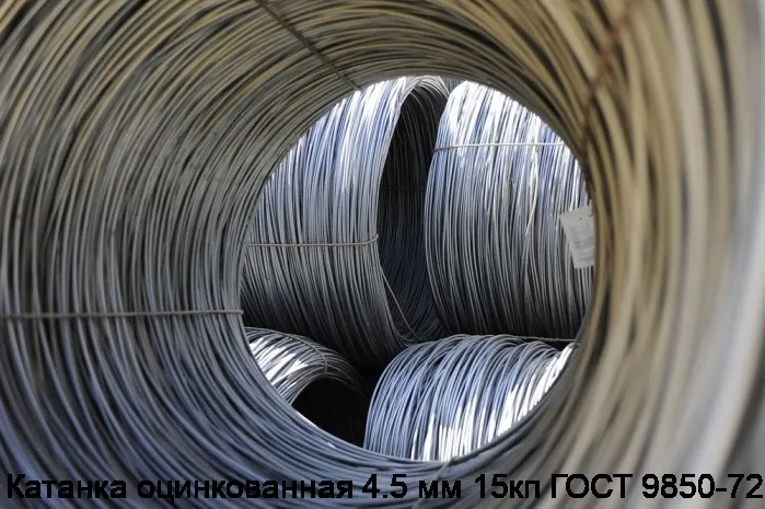 Изображение 3 - Катанка оцинкованная 4.5 мм 15кп ГОСТ 9850-72