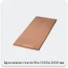 Изображение 4 - Бронзовая плита 90х1000х3000 мм