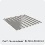 Изображение 4 - Лист свинцовый 14х500х1000 С2