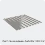 Изображение 4 - Лист свинцовый 4.5х500х1000 С2