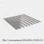 Изображение 4 - Лист свинцовый 20х500х1000 С0