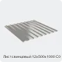 Изображение 4 - Лист свинцовый 12х500х1000 С0
