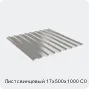 Изображение 4 - Лист свинцовый 17х500х1000 С0