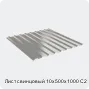 Изображение 4 - Лист свинцовый 10х500х1000 С2