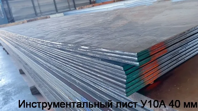 Изображение 3 - Инструментальный лист У10А 40 мм