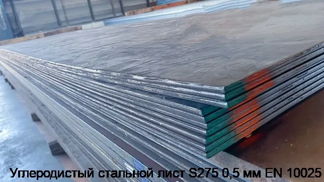 Изображение 3 - Углеродистый стальной лист S275 0,5 мм EN 10025
