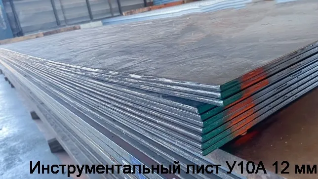Изображение 3 - Инструментальный лист У10А 12 мм