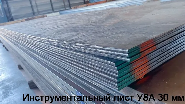Изображение 3 - Инструментальный лист У8А 30 мм