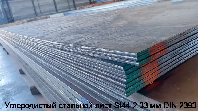 Изображение 3 - Углеродистый стальной лист St44-2 33 мм DIN 2393