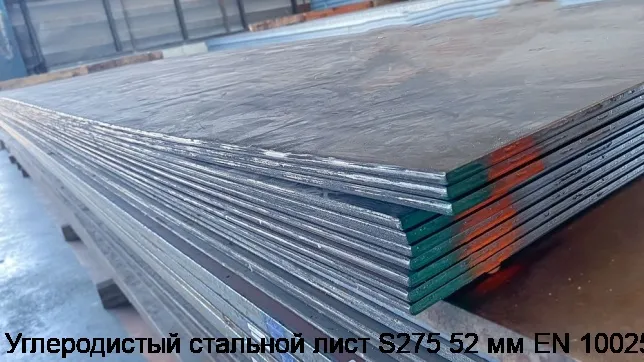 Изображение 3 - Углеродистый стальной лист S275 52 мм EN 10025