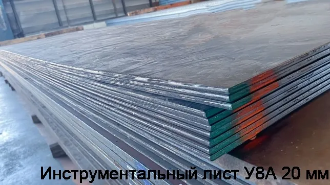 Изображение 3 - Инструментальный лист У8А 20 мм