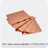 Изображение 4 - Лист бронзовый БрМг0.3 1500х500х11