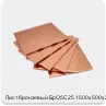 Изображение 4 - Лист бронзовый БрО5С25 1500х500х20