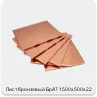 Изображение 4 - Лист бронзовый БрА7 1500х500х22
