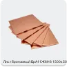 Изображение 4 - Лист бронзовый БрА11Ж6Н6 1500х500х24