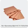 Изображение 4 - Лист бронзовый БрО10С10 1500х500х19
