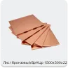 Изображение 4 - Лист бронзовый БрНЦр 1500х500х22