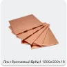 Изображение 4 - Лист бронзовый БрКд1 1500х500х18