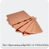 Изображение 4 - Лист бронзовый БрО8С12 1500х500х28