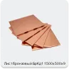 Изображение 4 - Лист бронзовый БрКд1 1500х500х9