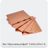 Изображение 4 - Лист бронзовый БрА7 1300х300х1.6