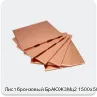 Изображение 4 - Лист бронзовый БрАЮЖ3Мц2 1500х500х29