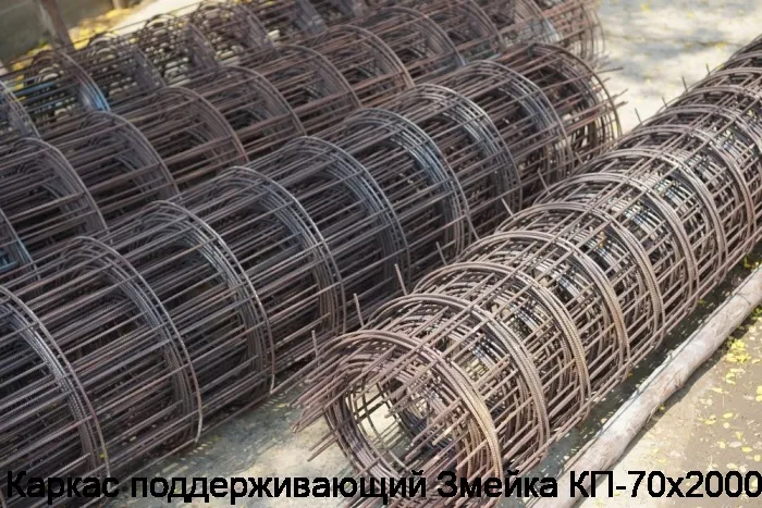 Изображение 3 - Каркас поддерживающий Змейка КП-70х2000-4