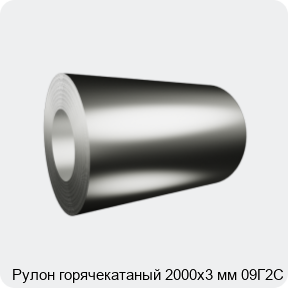 Изображение 2 - Рулон горячекатаный 2000х3 мм 09Г2С